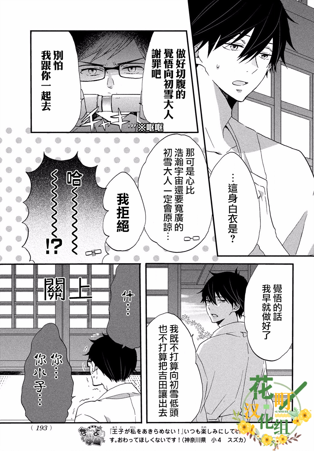 《王子是不会放弃我的》漫画最新章节第29话免费下拉式在线观看章节第【17】张图片