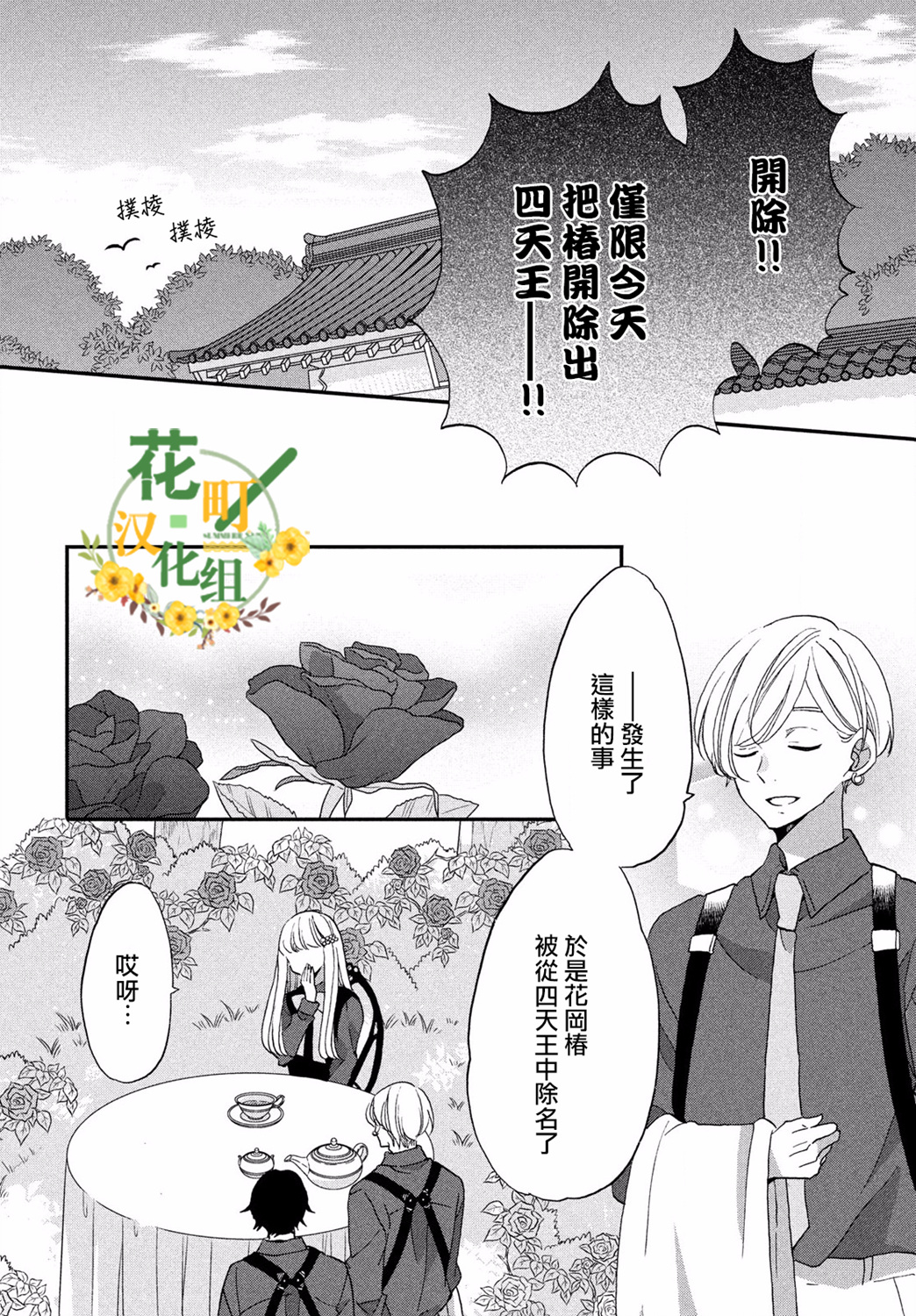 《王子是不会放弃我的》漫画最新章节第29话免费下拉式在线观看章节第【18】张图片