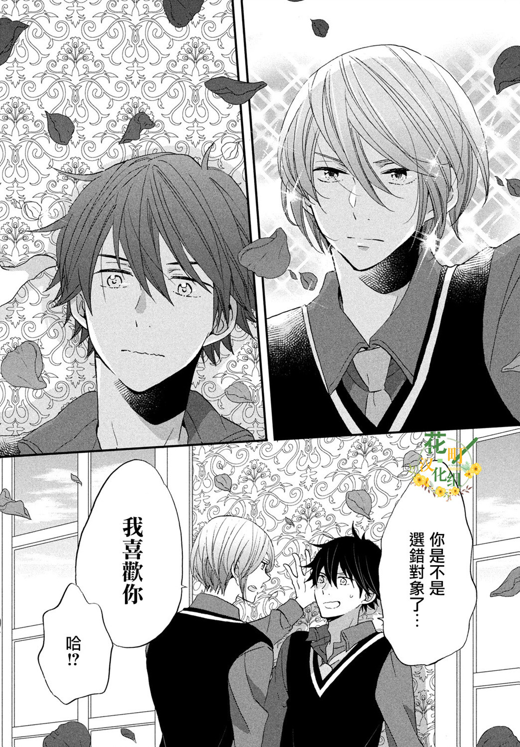 《王子是不会放弃我的》漫画最新章节第30话免费下拉式在线观看章节第【10】张图片