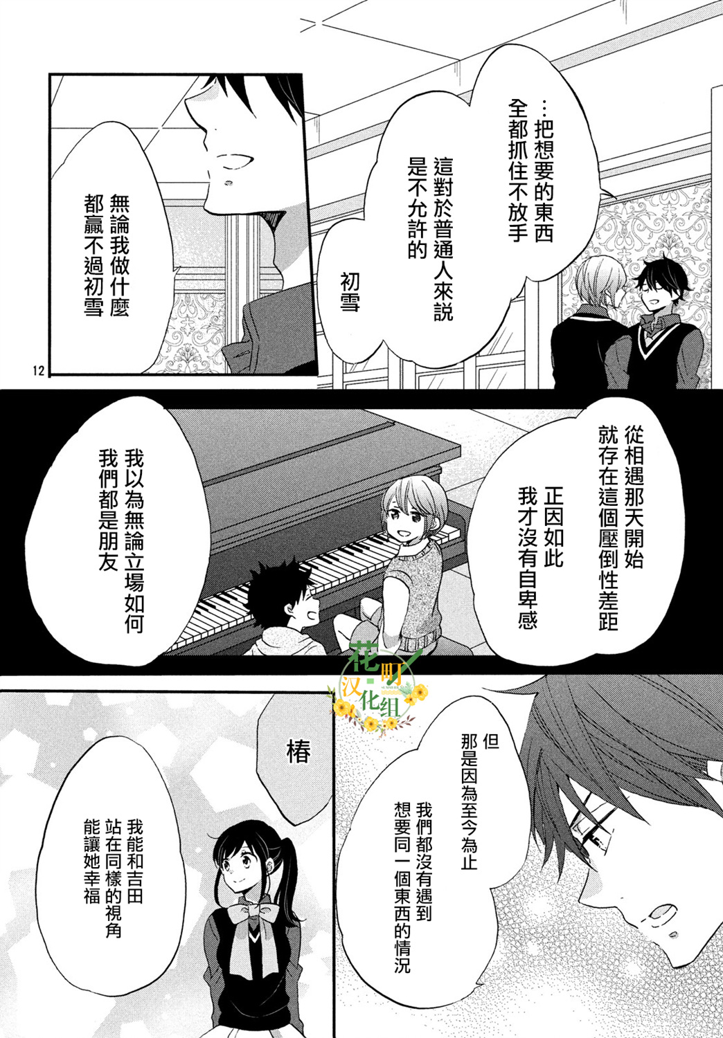 《王子是不会放弃我的》漫画最新章节第30话免费下拉式在线观看章节第【12】张图片