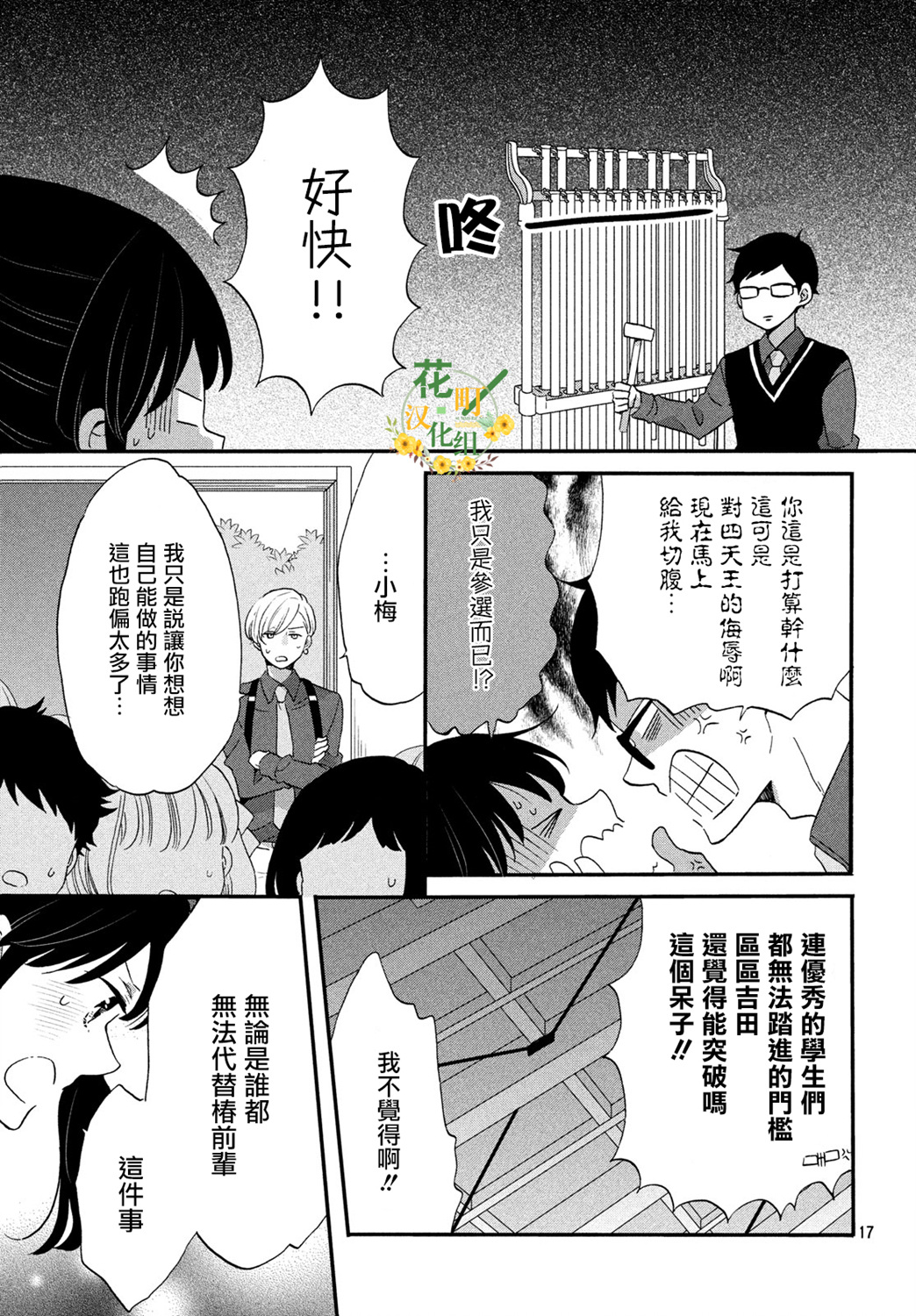 《王子是不会放弃我的》漫画最新章节第30话免费下拉式在线观看章节第【17】张图片