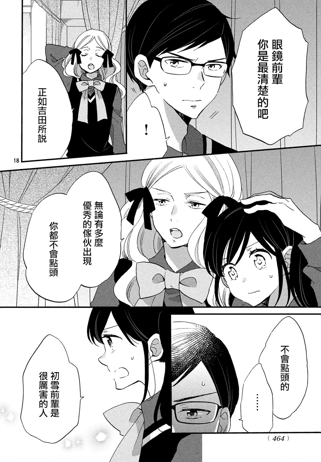 《王子是不会放弃我的》漫画最新章节第30话免费下拉式在线观看章节第【18】张图片