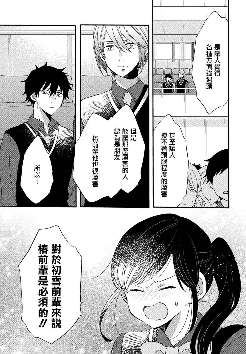 《王子是不会放弃我的》漫画最新章节第30话免费下拉式在线观看章节第【19】张图片