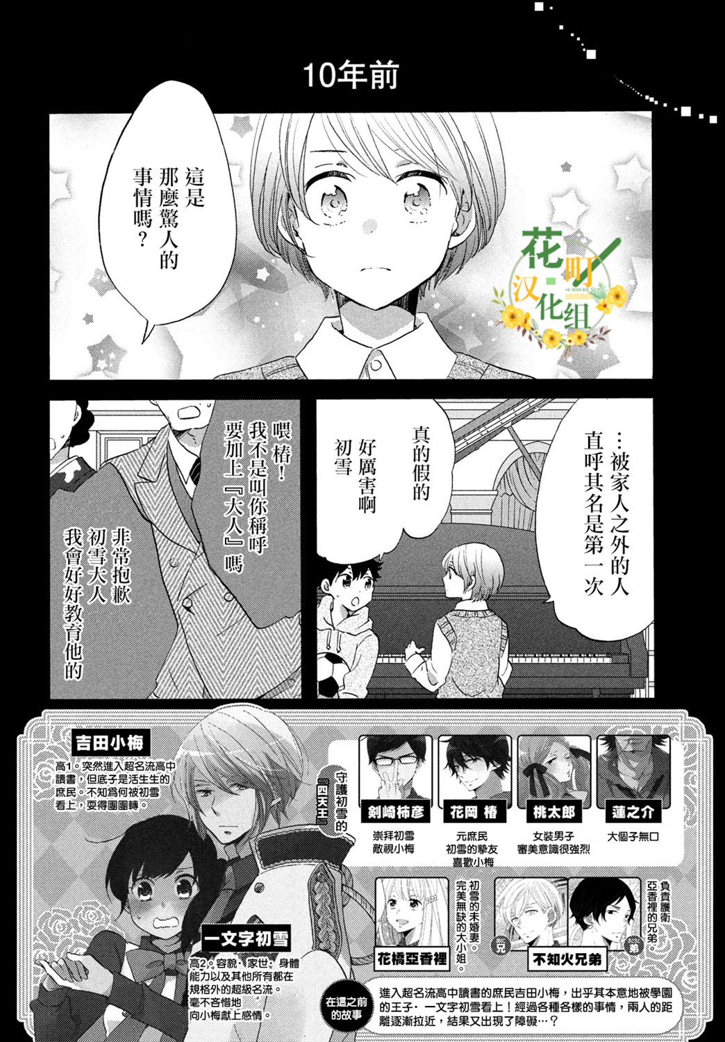 《王子是不会放弃我的》漫画最新章节第30话免费下拉式在线观看章节第【2】张图片