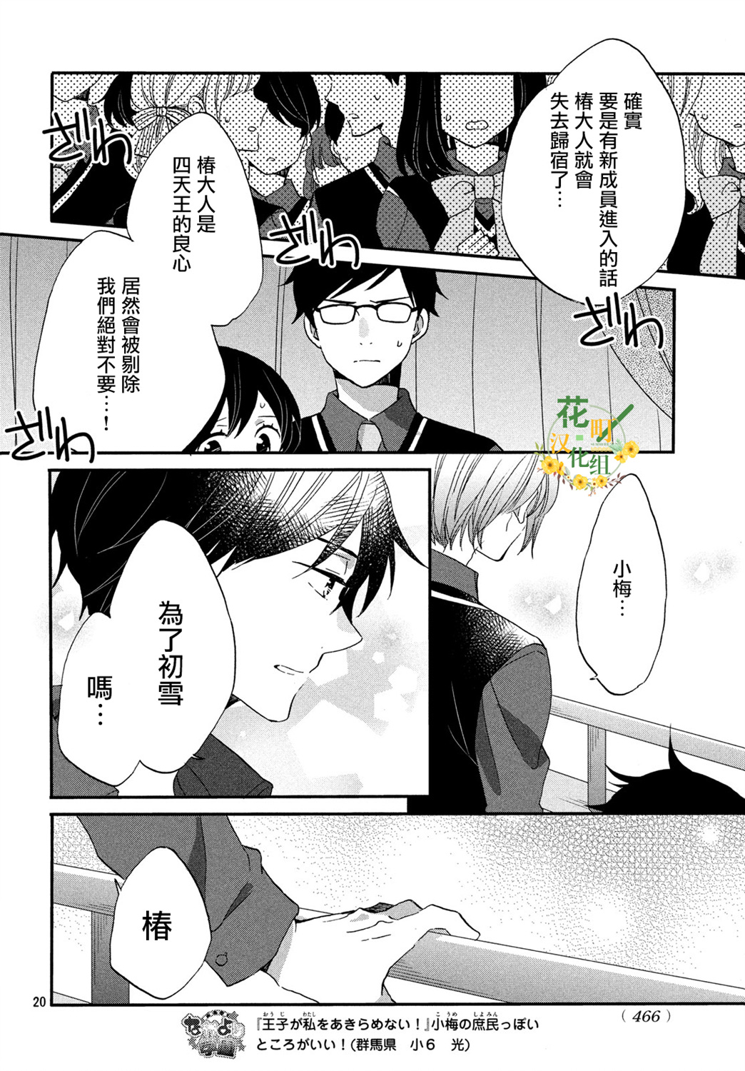 《王子是不会放弃我的》漫画最新章节第30话免费下拉式在线观看章节第【20】张图片