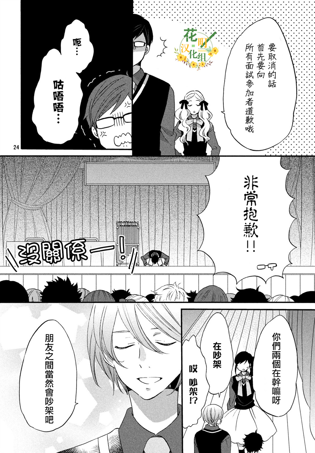 《王子是不会放弃我的》漫画最新章节第30话免费下拉式在线观看章节第【24】张图片