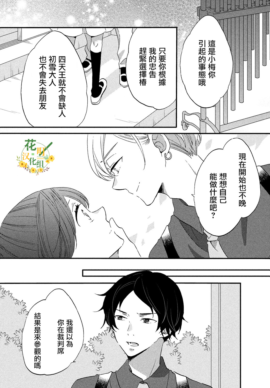 《王子是不会放弃我的》漫画最新章节第30话免费下拉式在线观看章节第【7】张图片