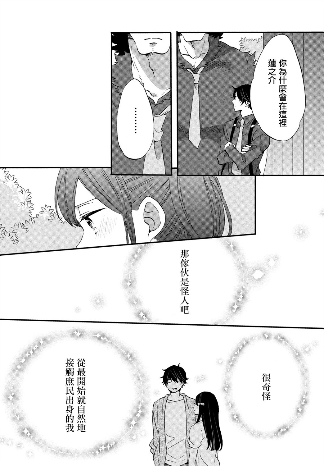 《王子是不会放弃我的》漫画最新章节第30话免费下拉式在线观看章节第【8】张图片