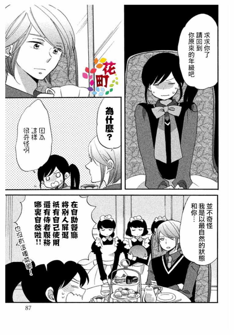 《王子是不会放弃我的》漫画最新章节第04话免费下拉式在线观看章节第【11】张图片