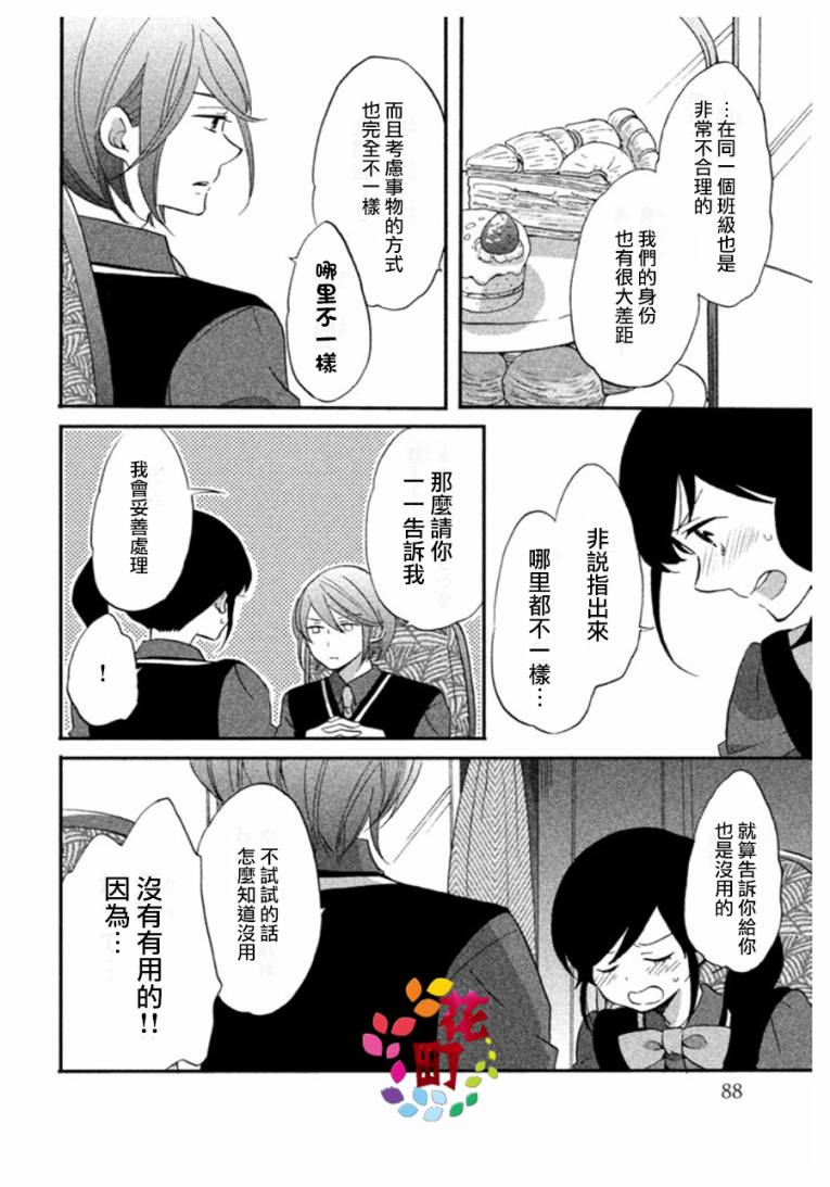 《王子是不会放弃我的》漫画最新章节第04话免费下拉式在线观看章节第【12】张图片