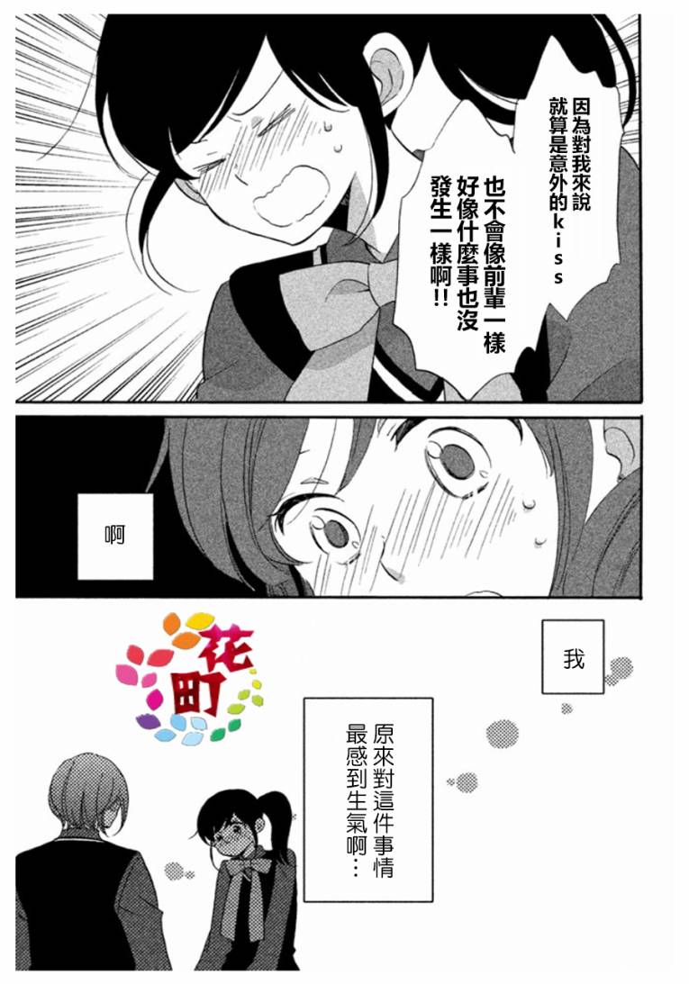 《王子是不会放弃我的》漫画最新章节第04话免费下拉式在线观看章节第【13】张图片