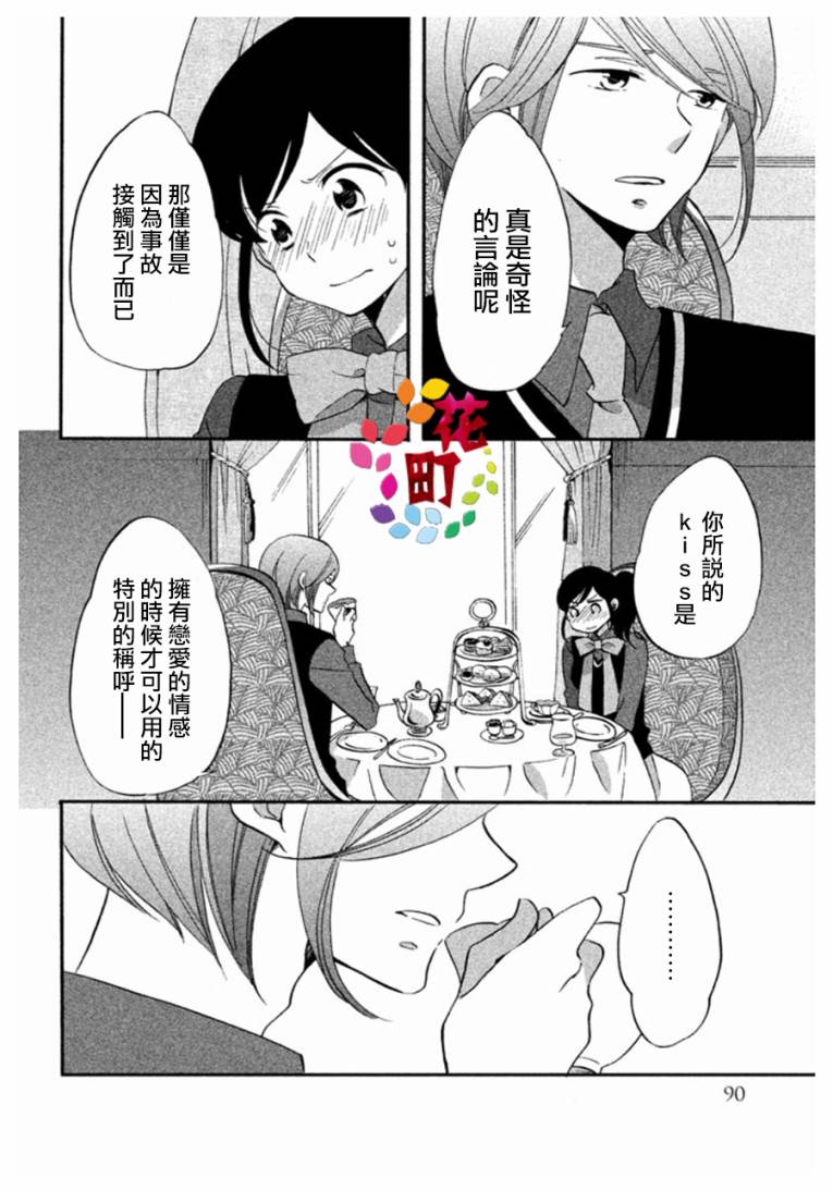 《王子是不会放弃我的》漫画最新章节第04话免费下拉式在线观看章节第【14】张图片