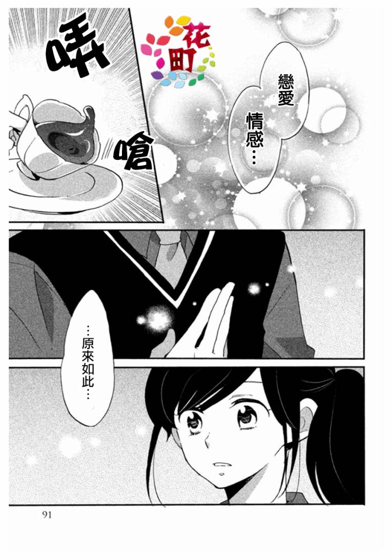 《王子是不会放弃我的》漫画最新章节第04话免费下拉式在线观看章节第【15】张图片