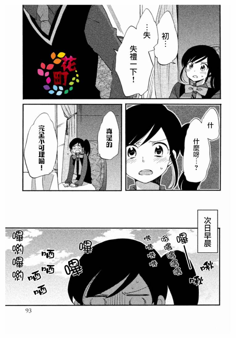 《王子是不会放弃我的》漫画最新章节第04话免费下拉式在线观看章节第【17】张图片