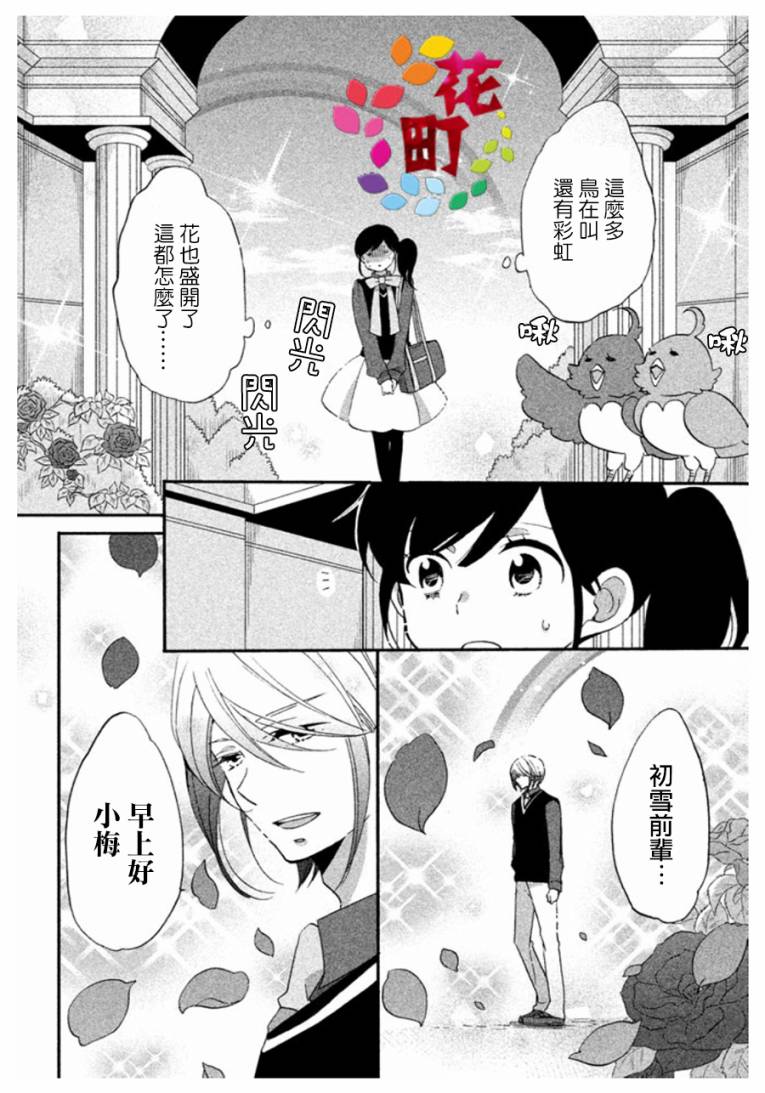 《王子是不会放弃我的》漫画最新章节第04话免费下拉式在线观看章节第【18】张图片