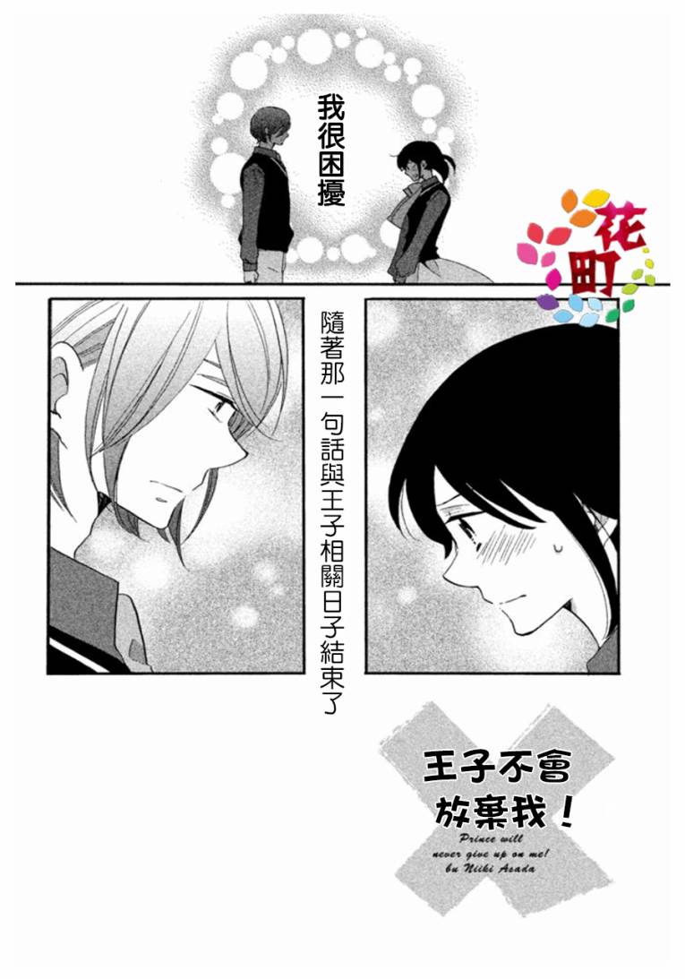 《王子是不会放弃我的》漫画最新章节第04话免费下拉式在线观看章节第【2】张图片