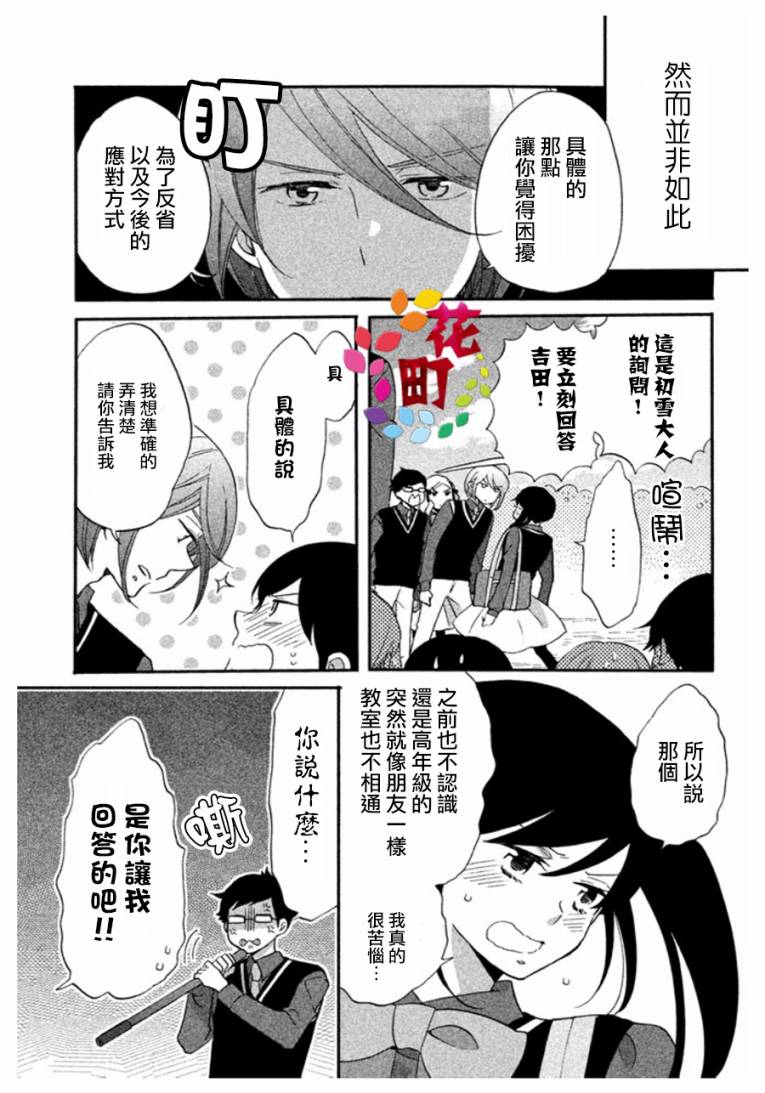 《王子是不会放弃我的》漫画最新章节第04话免费下拉式在线观看章节第【3】张图片