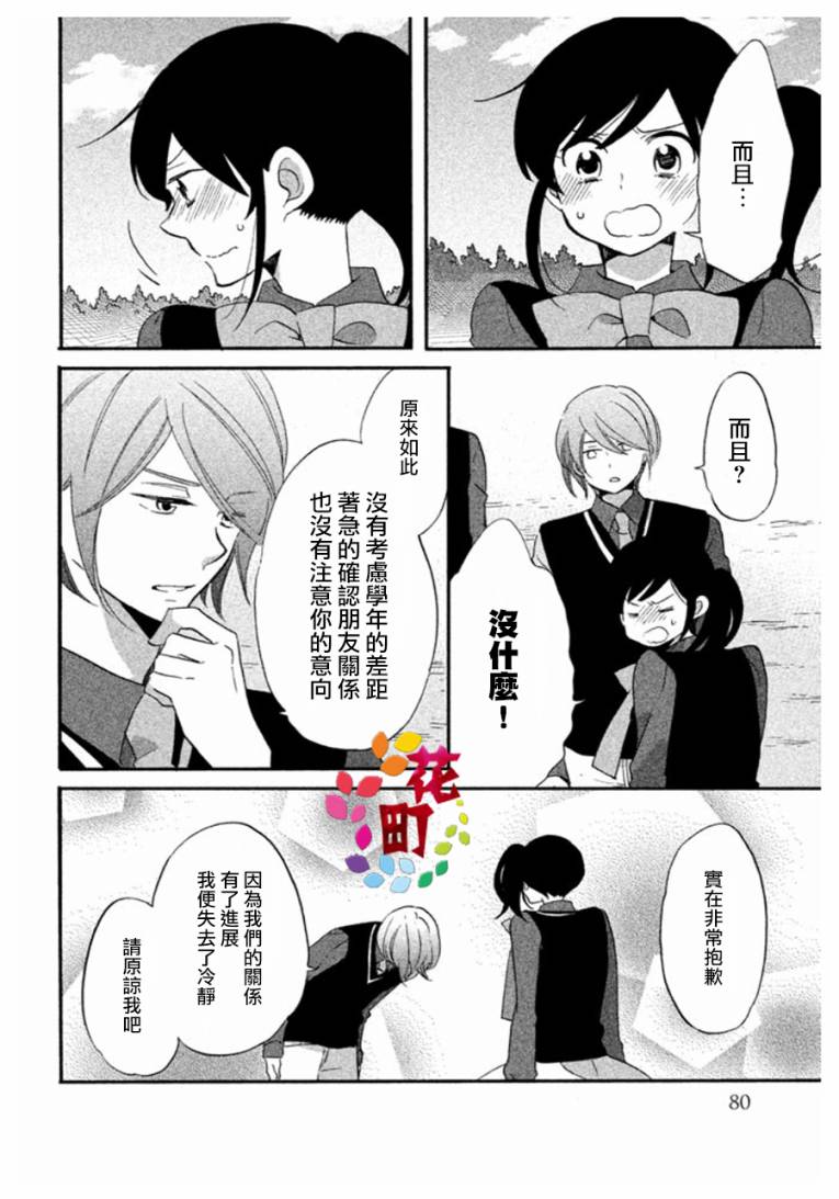 《王子是不会放弃我的》漫画最新章节第04话免费下拉式在线观看章节第【4】张图片