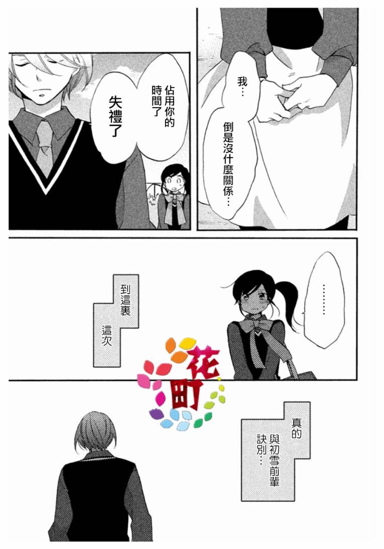 《王子是不会放弃我的》漫画最新章节第04话免费下拉式在线观看章节第【5】张图片