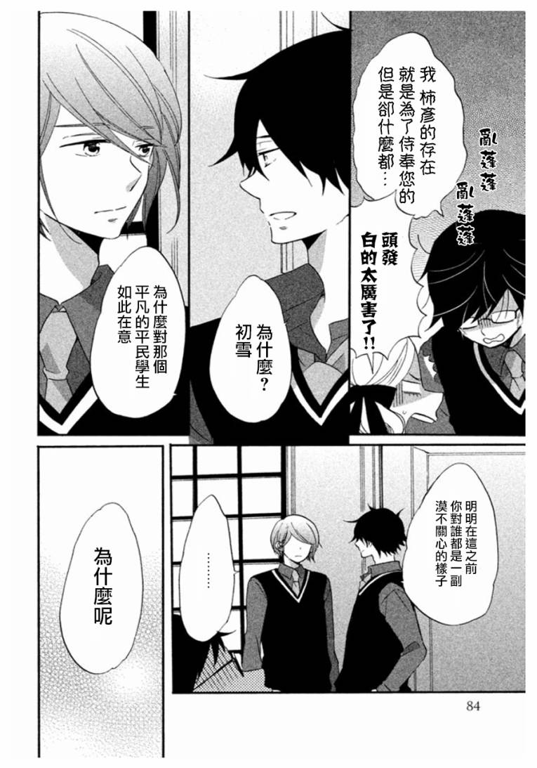 《王子是不会放弃我的》漫画最新章节第04话免费下拉式在线观看章节第【8】张图片