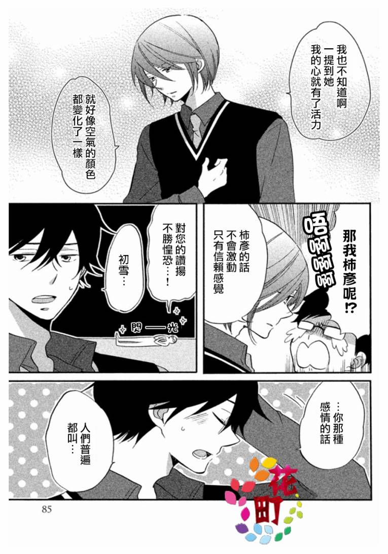 《王子是不会放弃我的》漫画最新章节第04话免费下拉式在线观看章节第【9】张图片