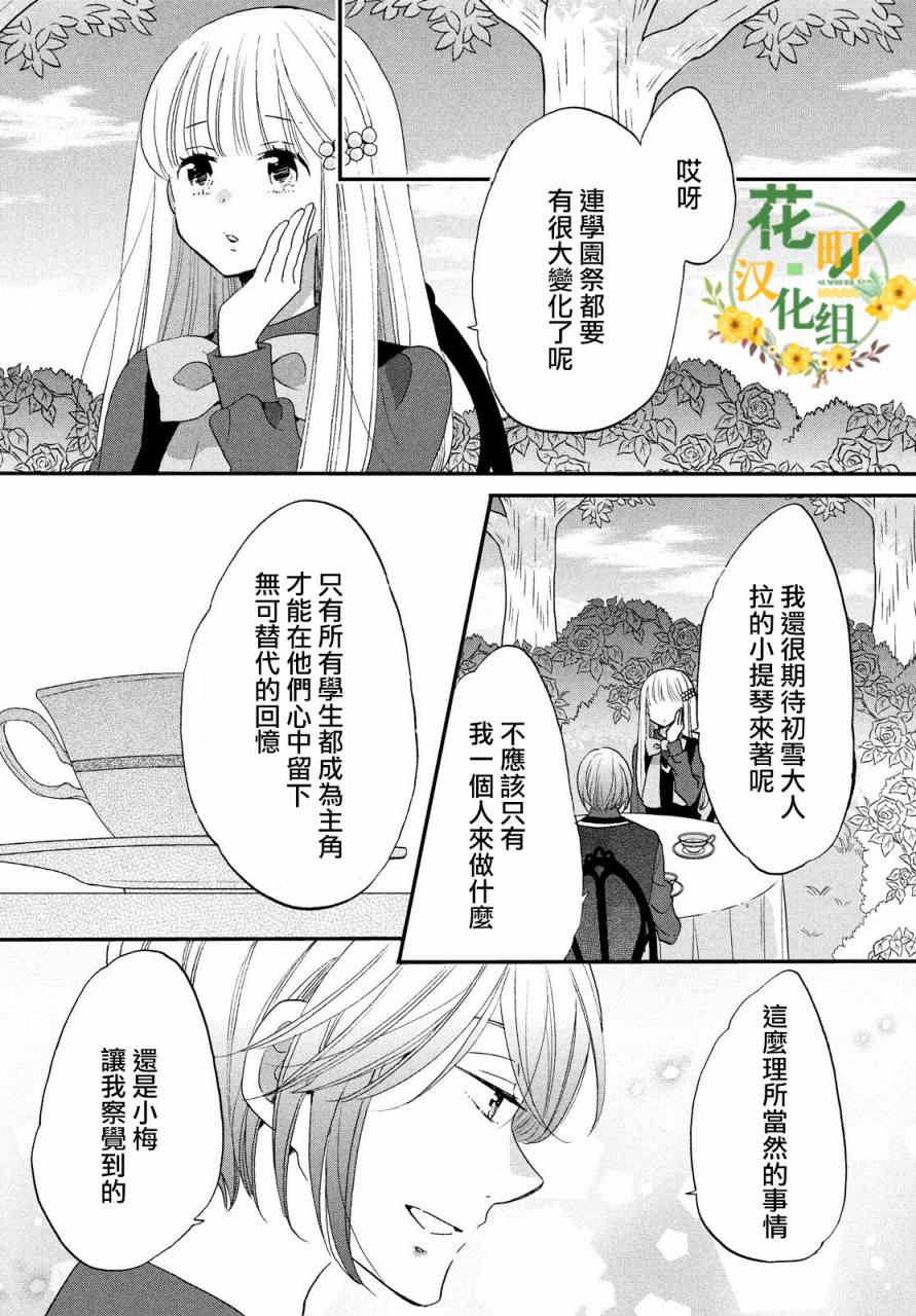 《王子是不会放弃我的》漫画最新章节第31话免费下拉式在线观看章节第【10】张图片