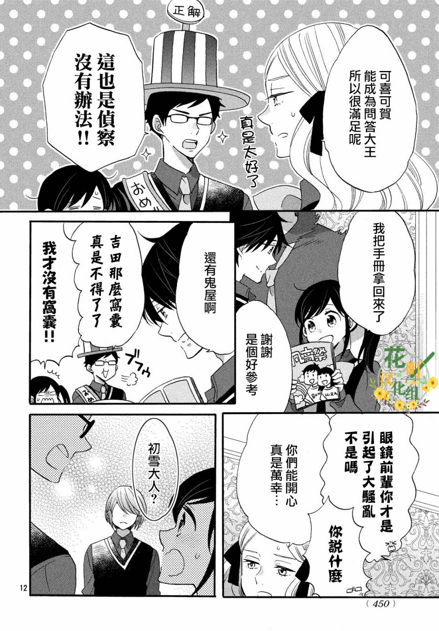 《王子是不会放弃我的》漫画最新章节第31话免费下拉式在线观看章节第【12】张图片