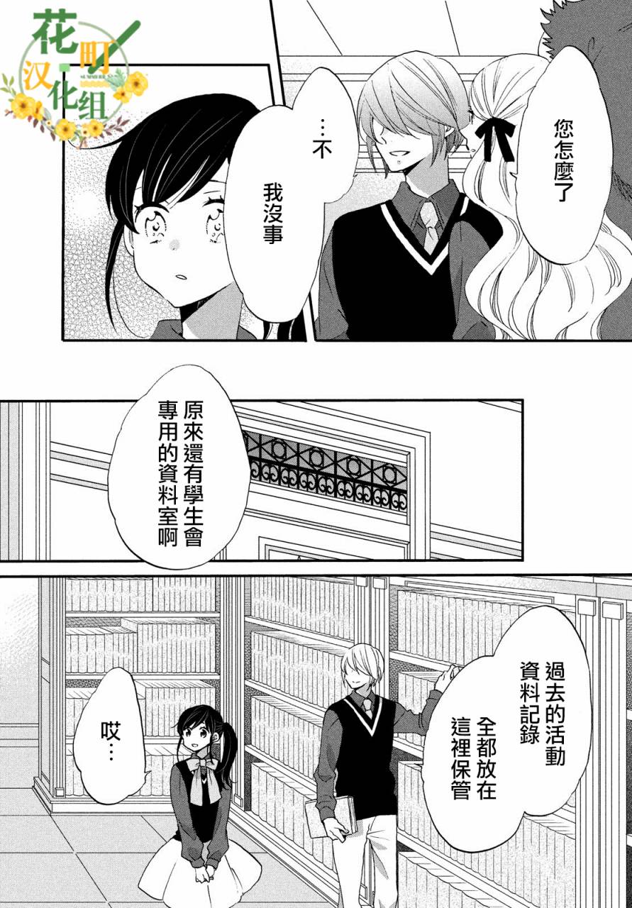 《王子是不会放弃我的》漫画最新章节第31话免费下拉式在线观看章节第【13】张图片