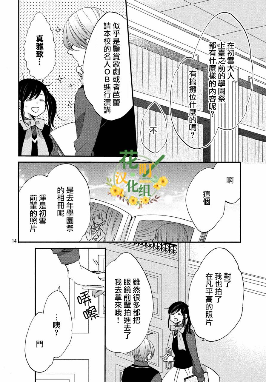 《王子是不会放弃我的》漫画最新章节第31话免费下拉式在线观看章节第【14】张图片