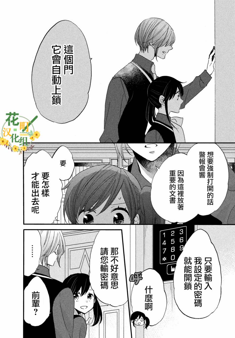 《王子是不会放弃我的》漫画最新章节第31话免费下拉式在线观看章节第【15】张图片