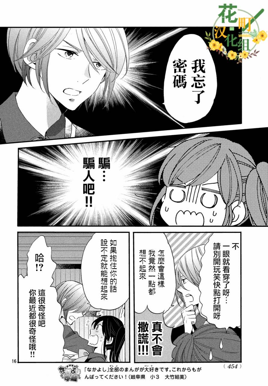 《王子是不会放弃我的》漫画最新章节第31话免费下拉式在线观看章节第【16】张图片