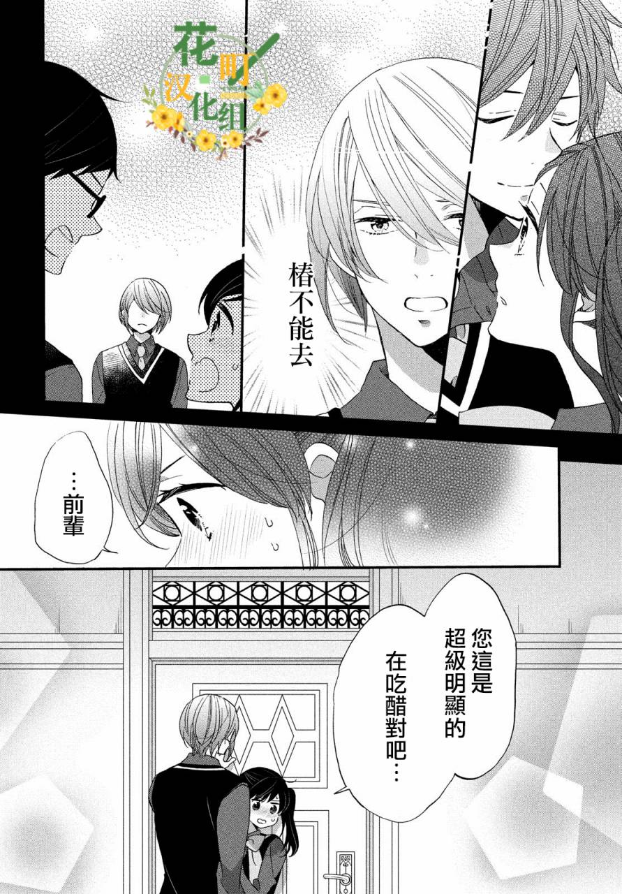 《王子是不会放弃我的》漫画最新章节第31话免费下拉式在线观看章节第【18】张图片