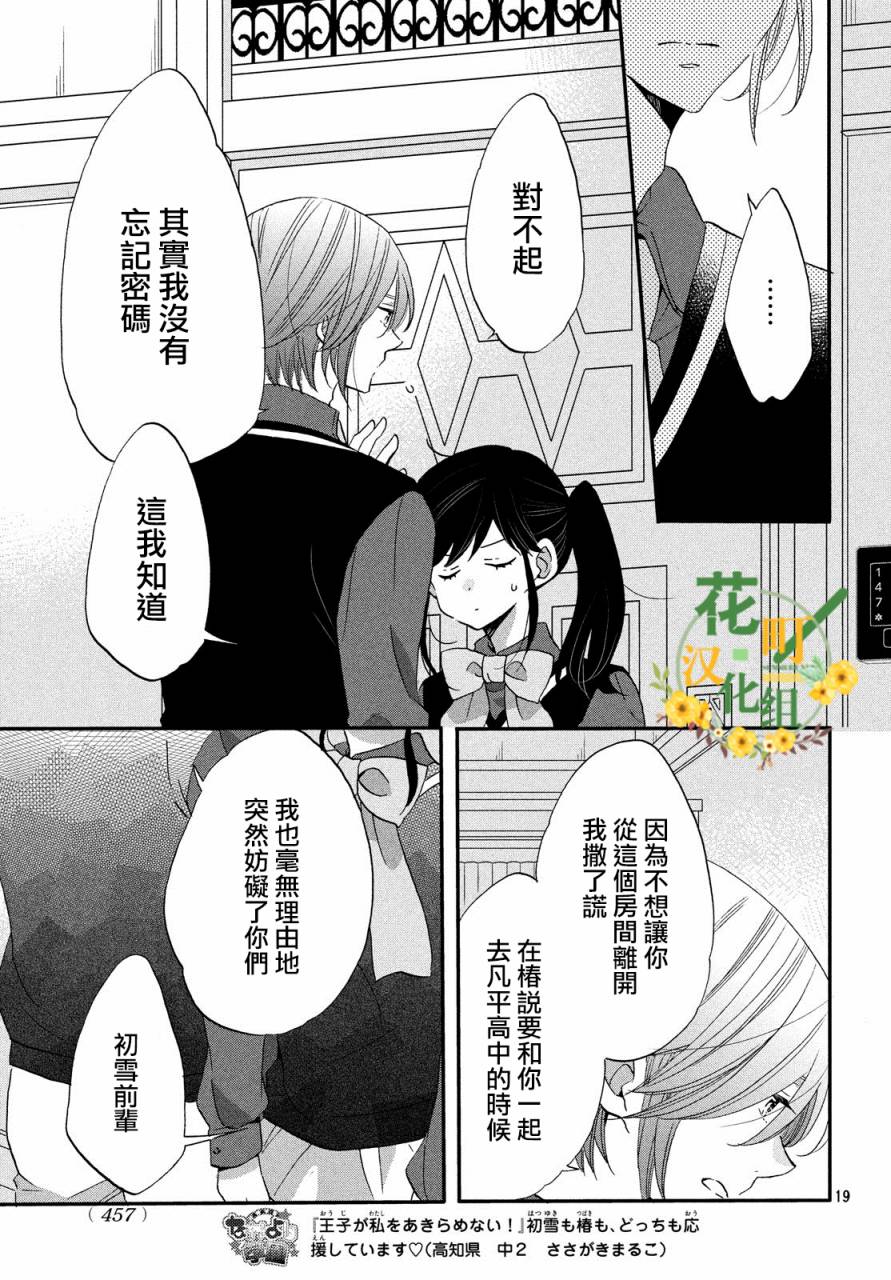 《王子是不会放弃我的》漫画最新章节第31话免费下拉式在线观看章节第【19】张图片