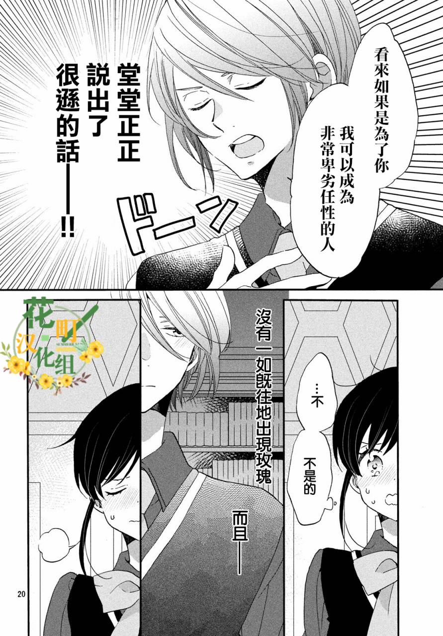 《王子是不会放弃我的》漫画最新章节第31话免费下拉式在线观看章节第【20】张图片