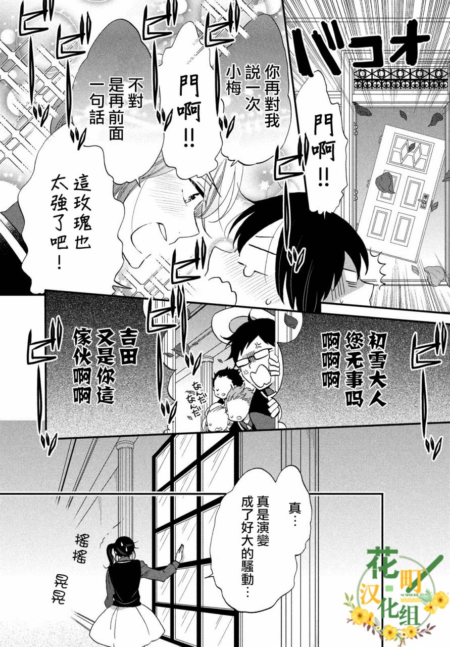 《王子是不会放弃我的》漫画最新章节第31话免费下拉式在线观看章节第【25】张图片