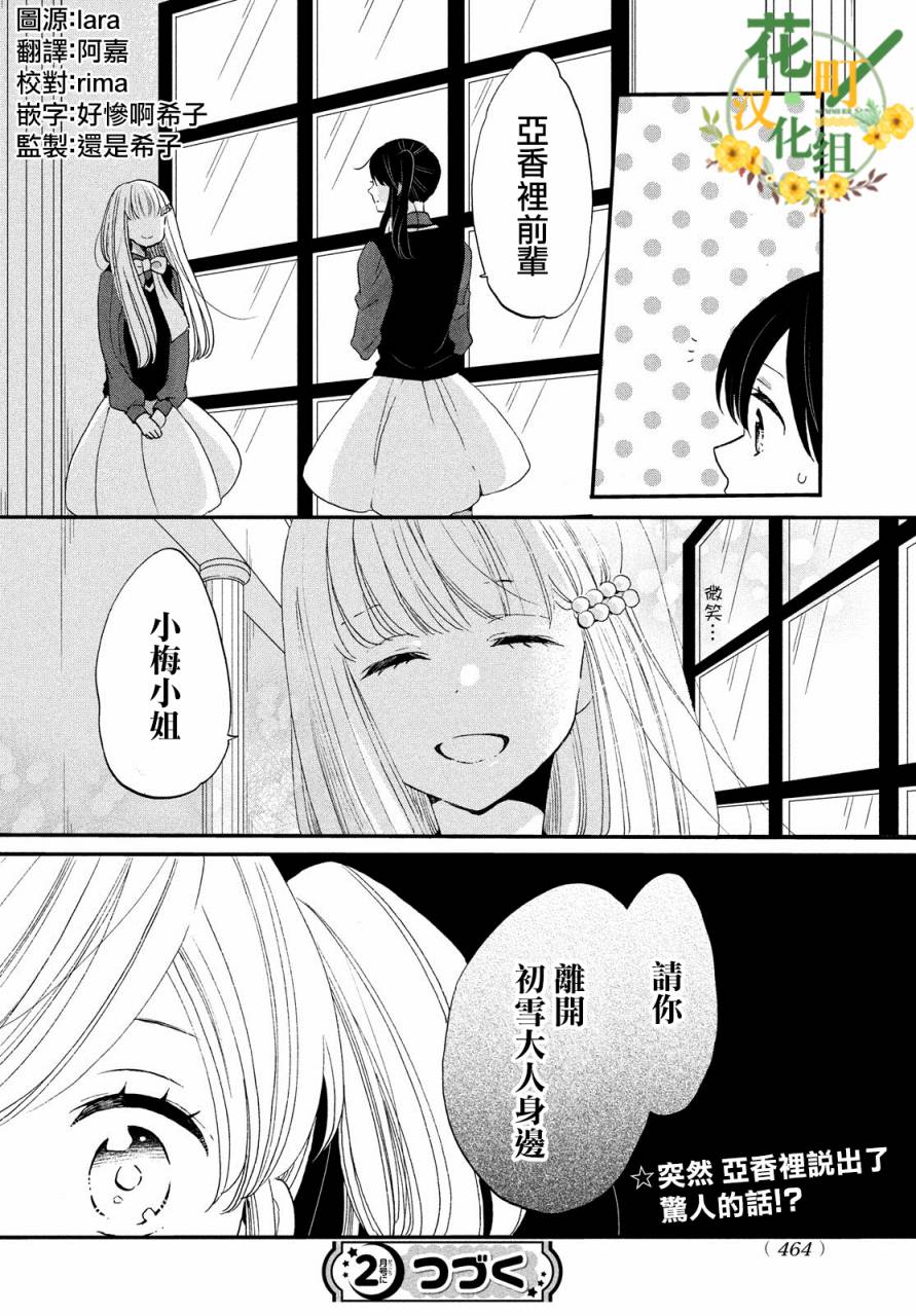 《王子是不会放弃我的》漫画最新章节第31话免费下拉式在线观看章节第【26】张图片