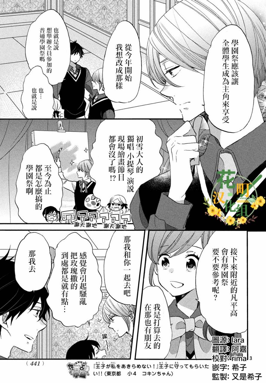 《王子是不会放弃我的》漫画最新章节第31话免费下拉式在线观看章节第【3】张图片