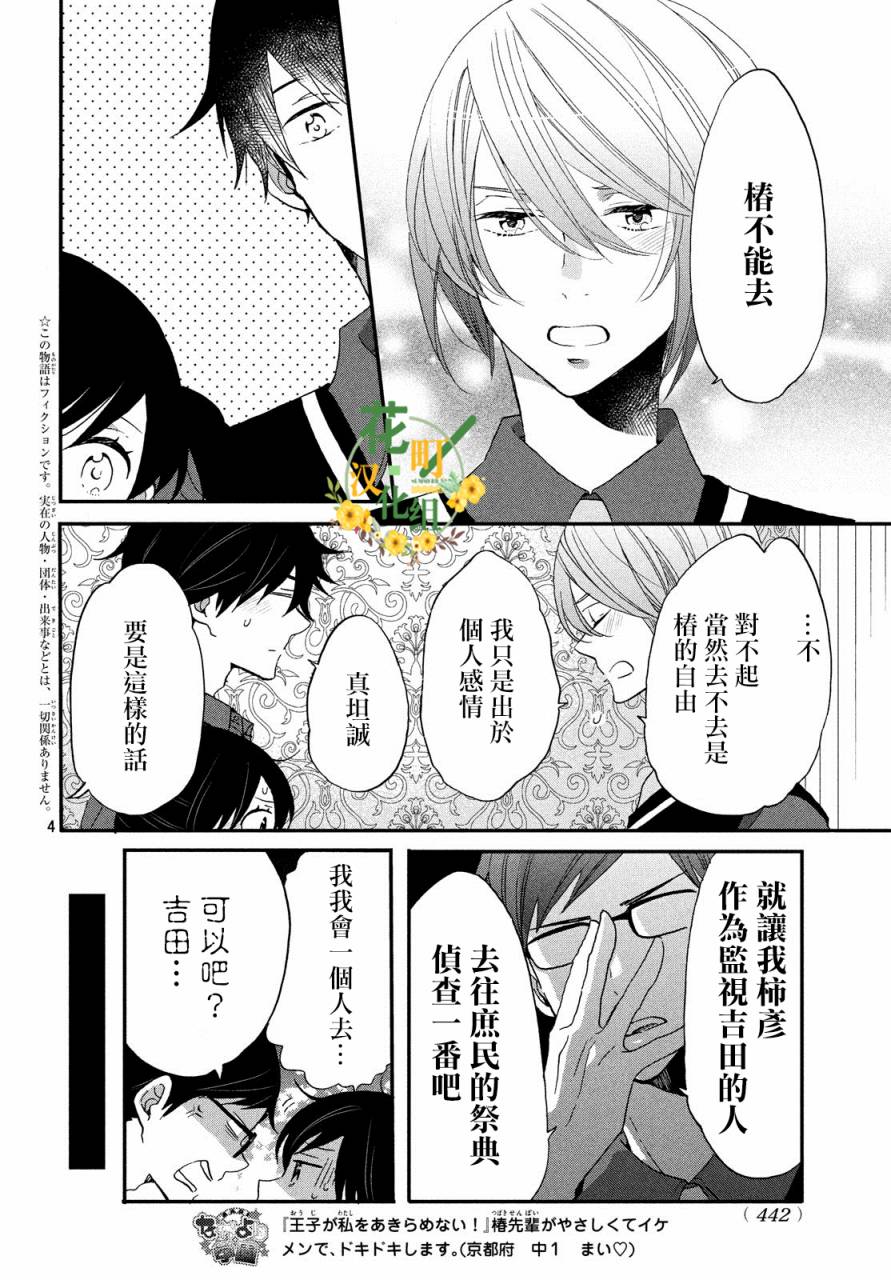 《王子是不会放弃我的》漫画最新章节第31话免费下拉式在线观看章节第【4】张图片