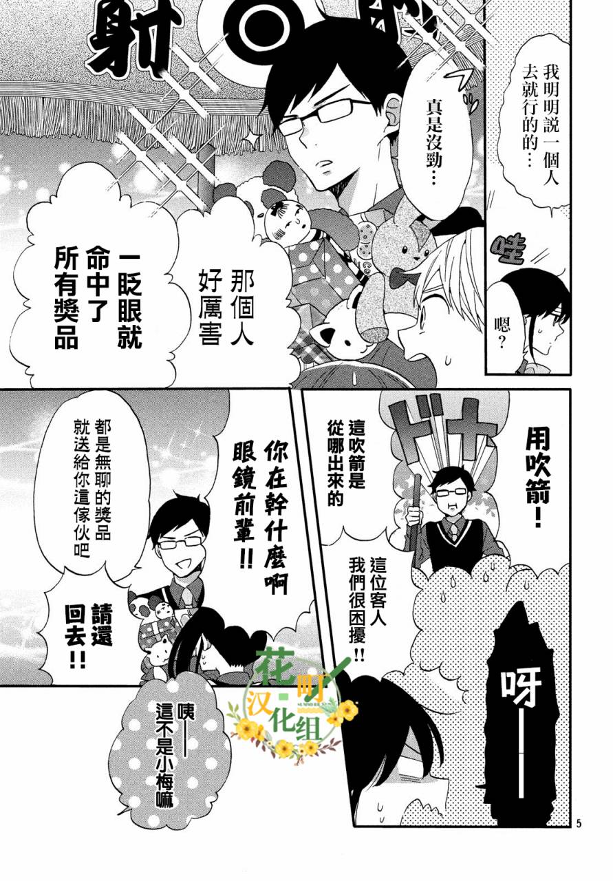 《王子是不会放弃我的》漫画最新章节第31话免费下拉式在线观看章节第【5】张图片