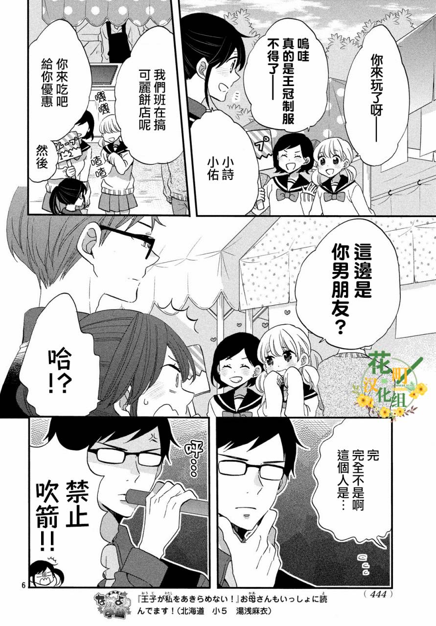 《王子是不会放弃我的》漫画最新章节第31话免费下拉式在线观看章节第【6】张图片