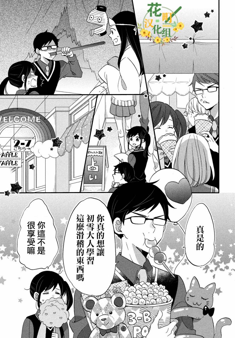 《王子是不会放弃我的》漫画最新章节第31话免费下拉式在线观看章节第【7】张图片