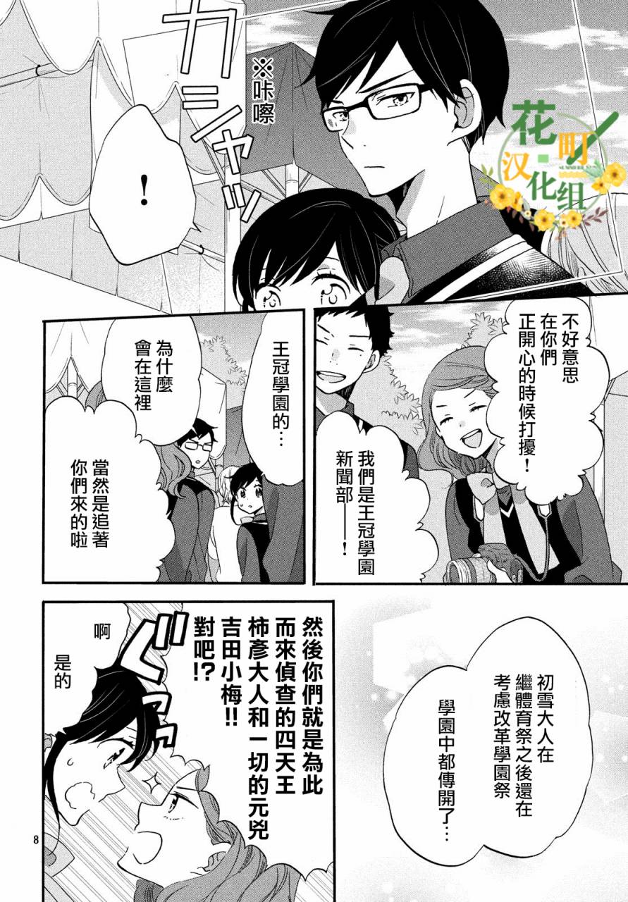 《王子是不会放弃我的》漫画最新章节第31话免费下拉式在线观看章节第【8】张图片