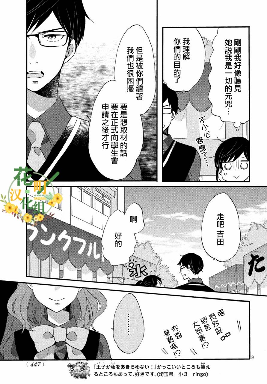 《王子是不会放弃我的》漫画最新章节第31话免费下拉式在线观看章节第【9】张图片