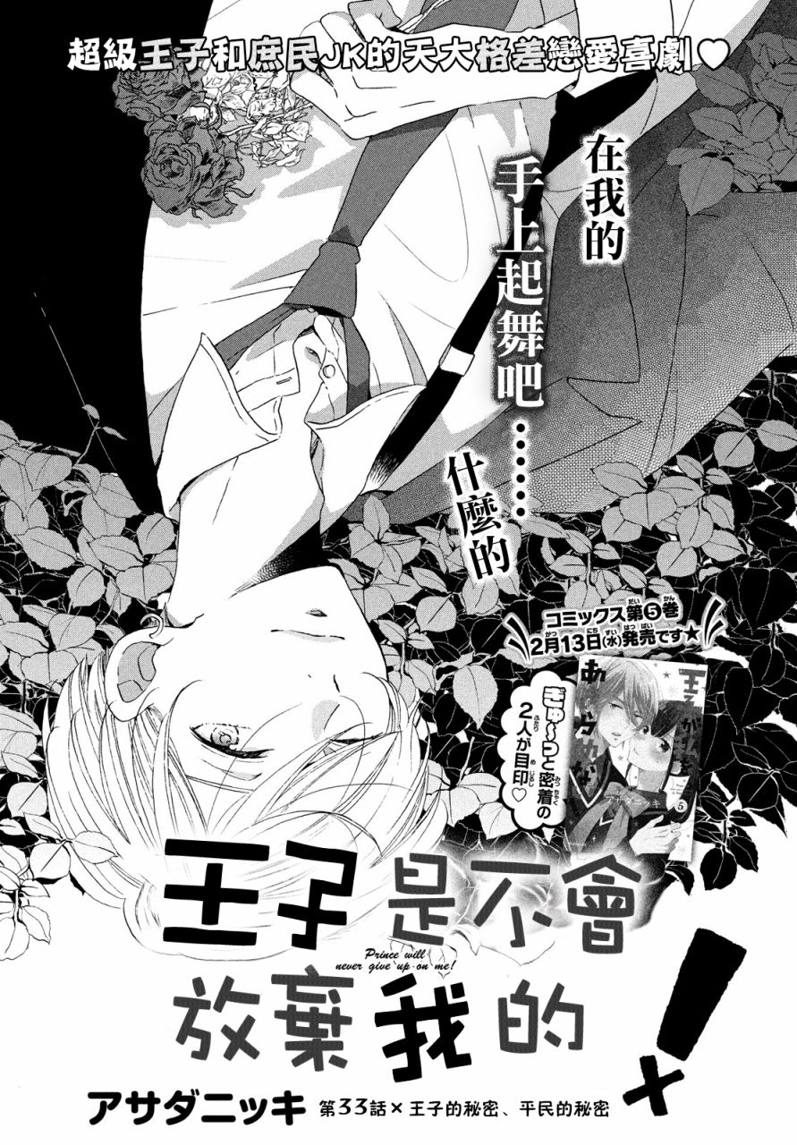 《王子是不会放弃我的》漫画最新章节第33话免费下拉式在线观看章节第【1】张图片