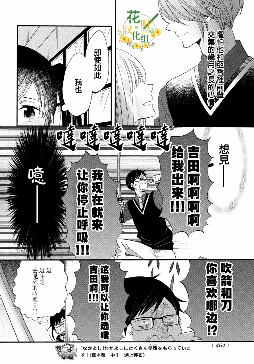 《王子是不会放弃我的》漫画最新章节第33话免费下拉式在线观看章节第【10】张图片