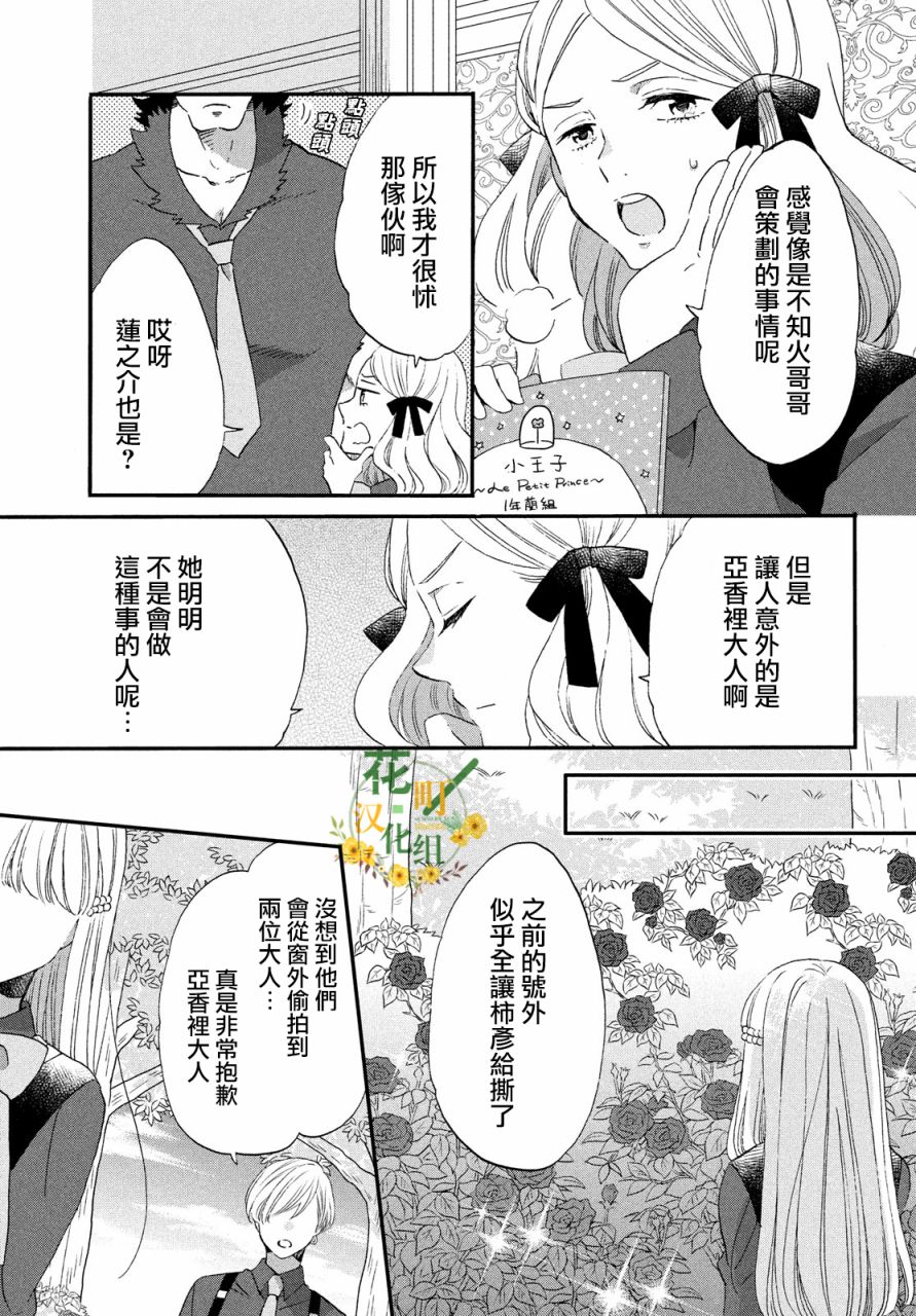 《王子是不会放弃我的》漫画最新章节第33话免费下拉式在线观看章节第【11】张图片