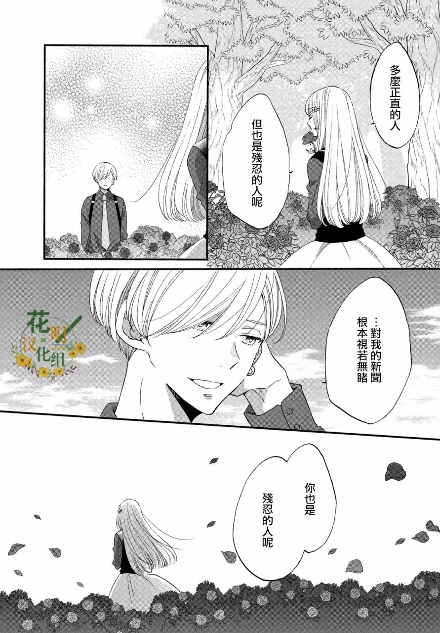 《王子是不会放弃我的》漫画最新章节第33话免费下拉式在线观看章节第【13】张图片