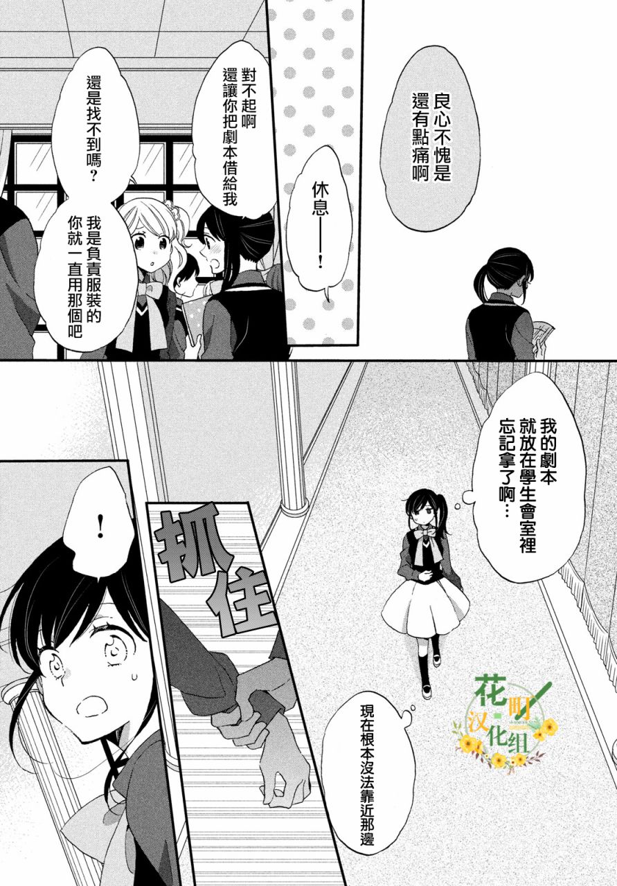 《王子是不会放弃我的》漫画最新章节第33话免费下拉式在线观看章节第【15】张图片