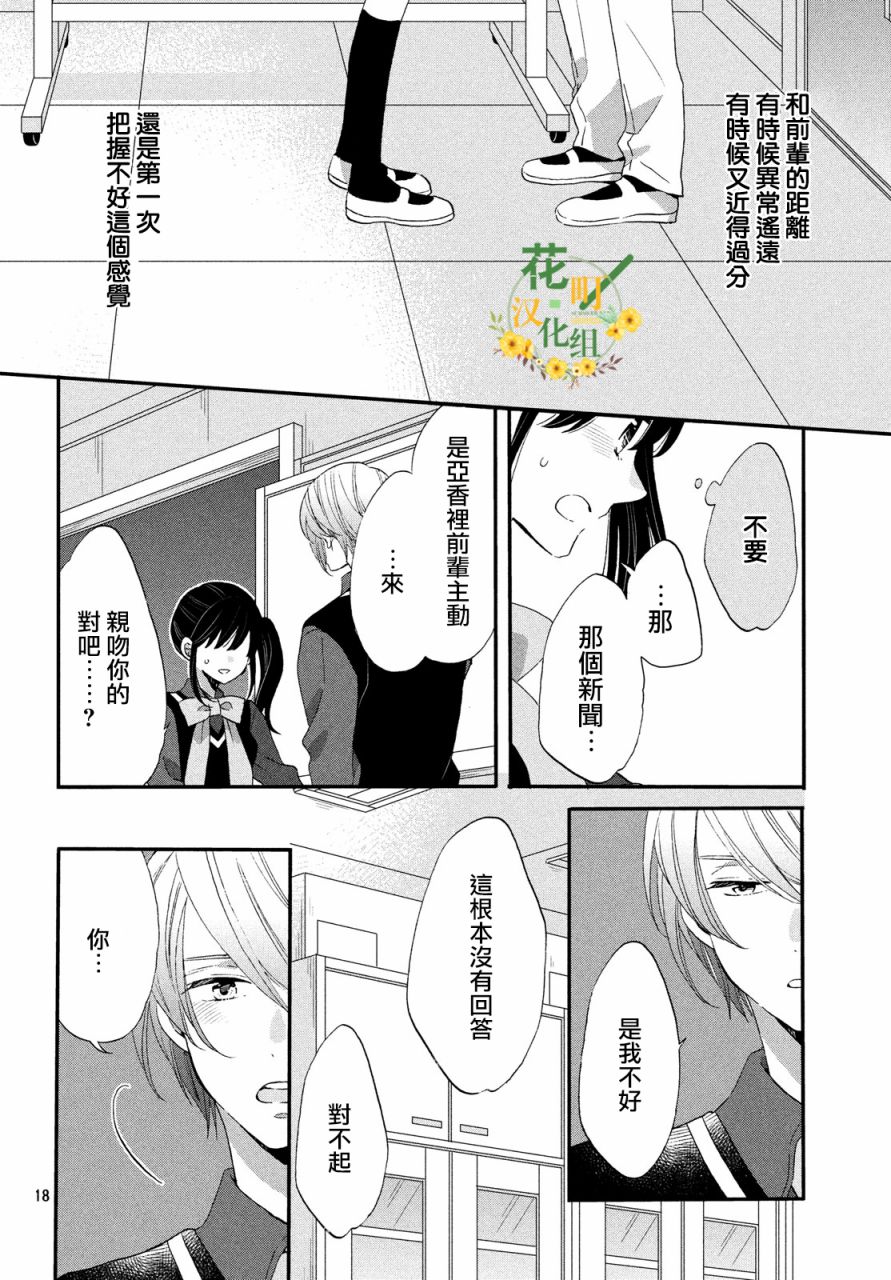 《王子是不会放弃我的》漫画最新章节第33话免费下拉式在线观看章节第【18】张图片