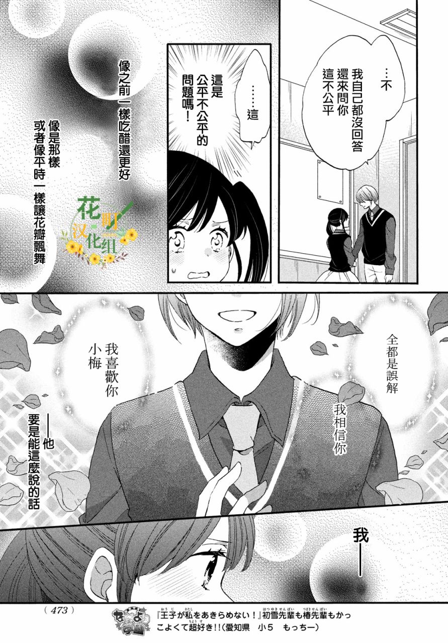 《王子是不会放弃我的》漫画最新章节第33话免费下拉式在线观看章节第【19】张图片